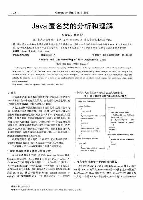 Java匿名类的分析和理解