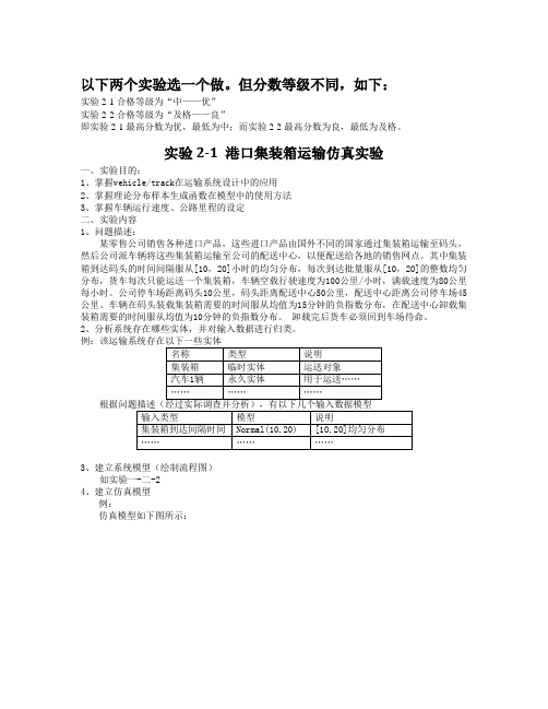 系统仿真2011最新实验报告