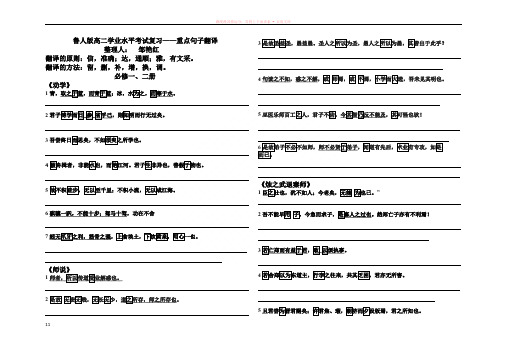 鲁人版必修一至必修五重点句子翻译整理