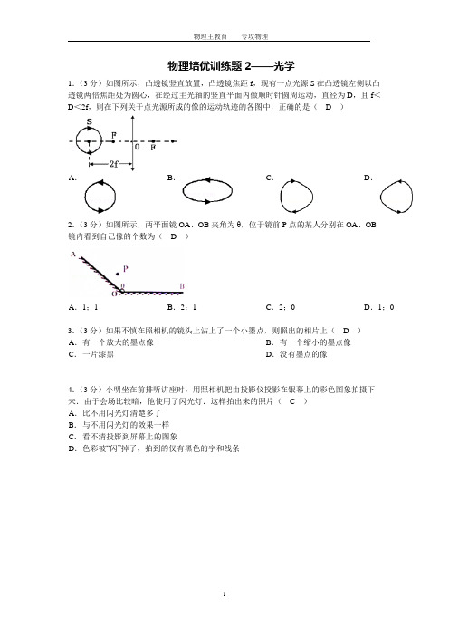 物理培优训练题2——光学(教师版)