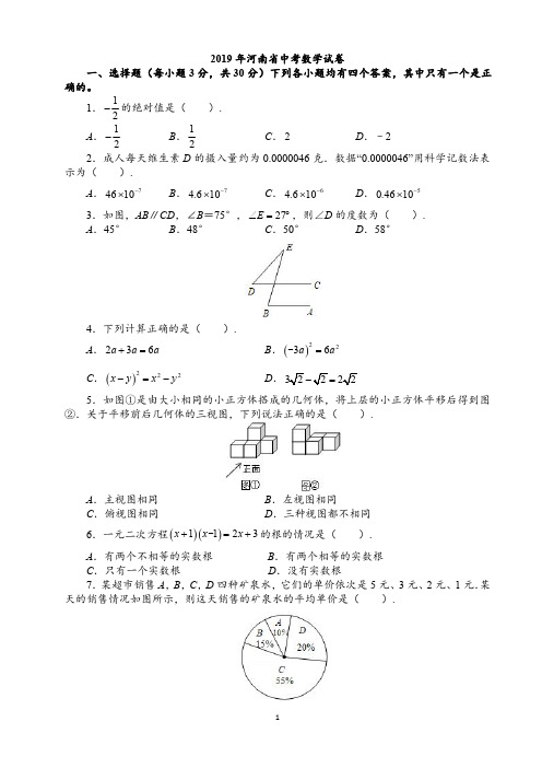 2019河南中考数学真题及解析