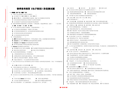 春季高考商贸专业电子商务期末试卷