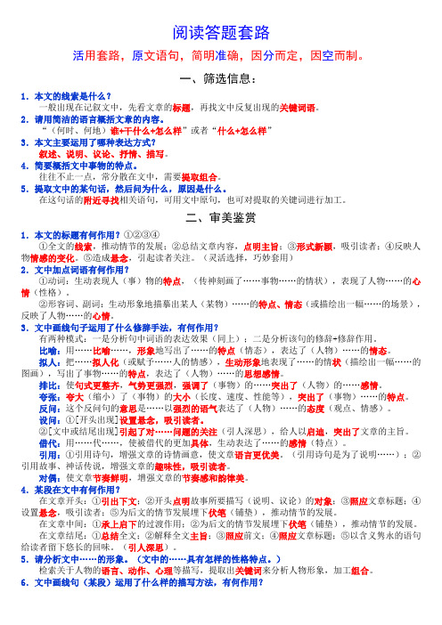 (完整版)初中语文答题套路