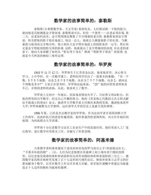 简单的数学家的故事数学家的小故事