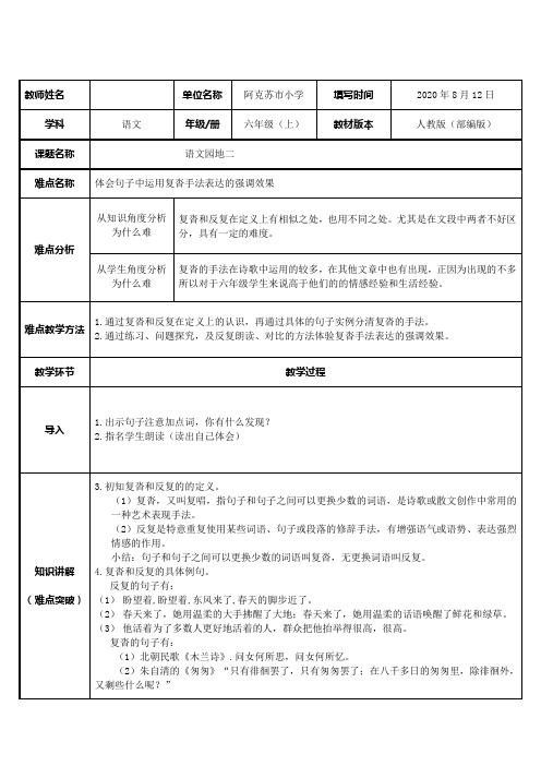 体会句子中运用复沓手法表达的强调效果