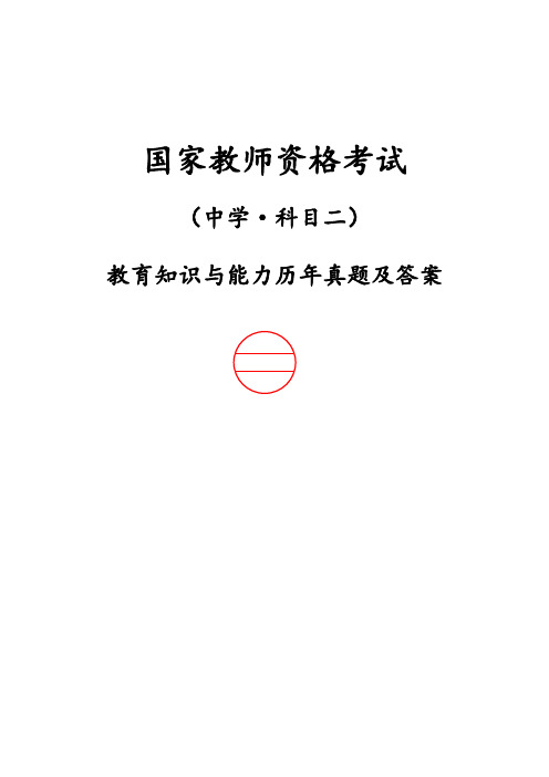 2019中学教育知识与能力历年真题及答案