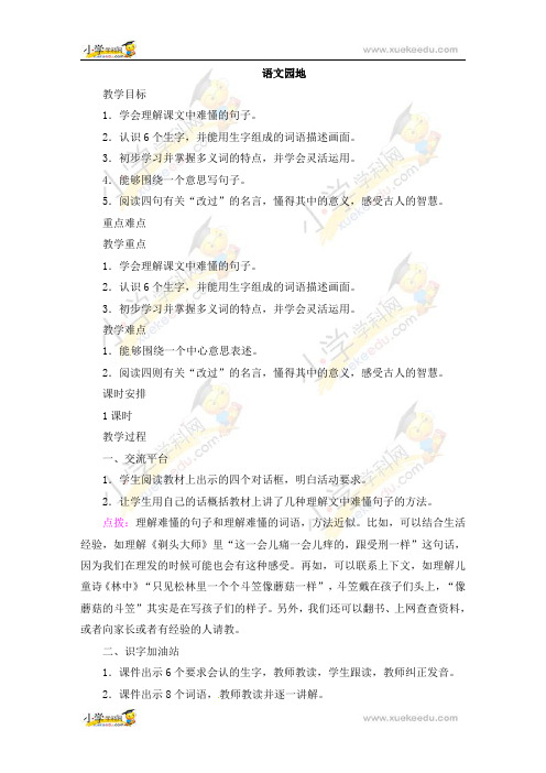 三年级下册语文教案-第6单元 语文园地|人教(部编版)