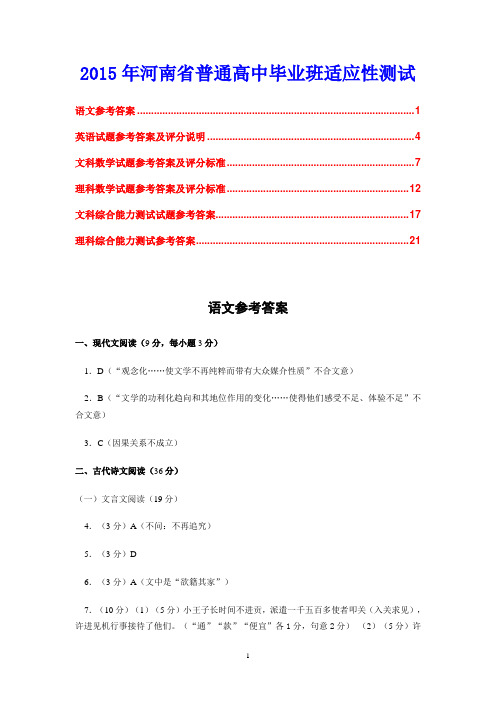 2015河南省模拟 河南省2015届高三高考适应性测试 全科答案