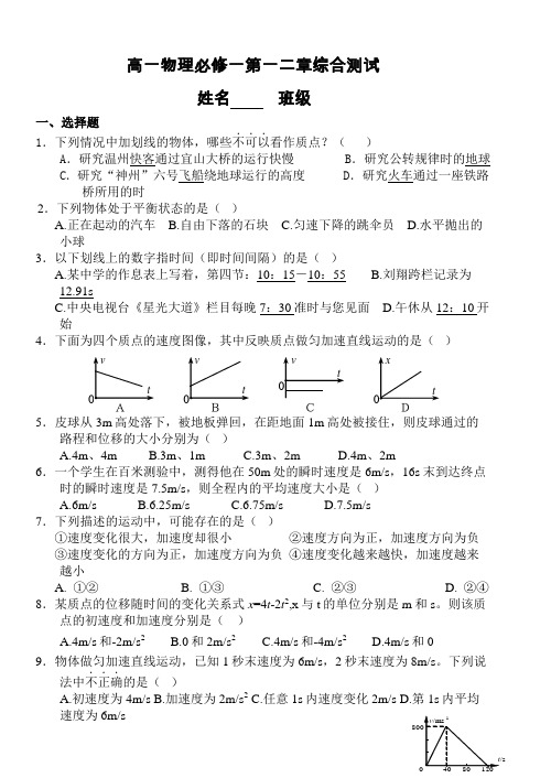 人教版高一物理必修1第一二章综合测试整理版含答案