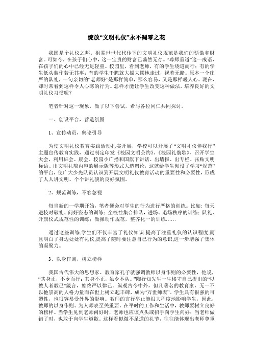 绽放“文明礼仪”永不凋零之花