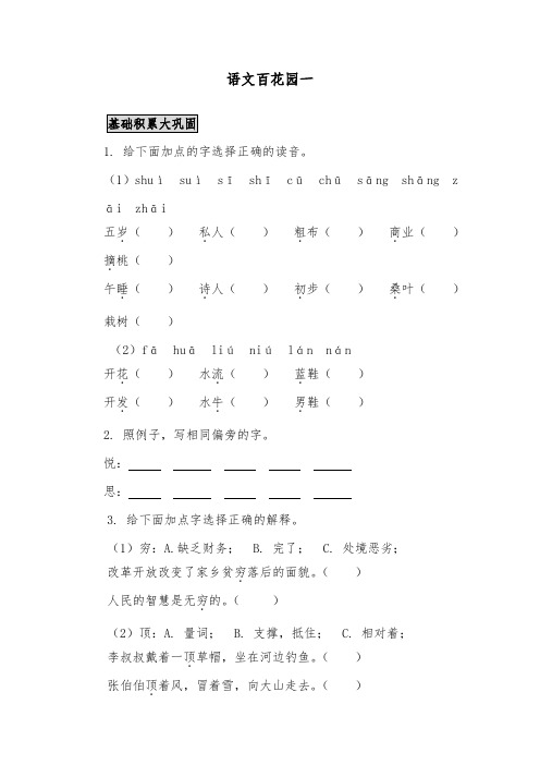 推荐精品语文S版小学三年级下册《百花园二》精品习题