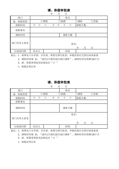 员工请、休假审批表