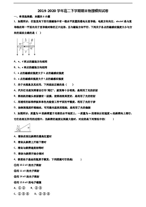 《试卷3份集锦》黑龙江省鸡西市2020高二物理下学期期末综合测试试题