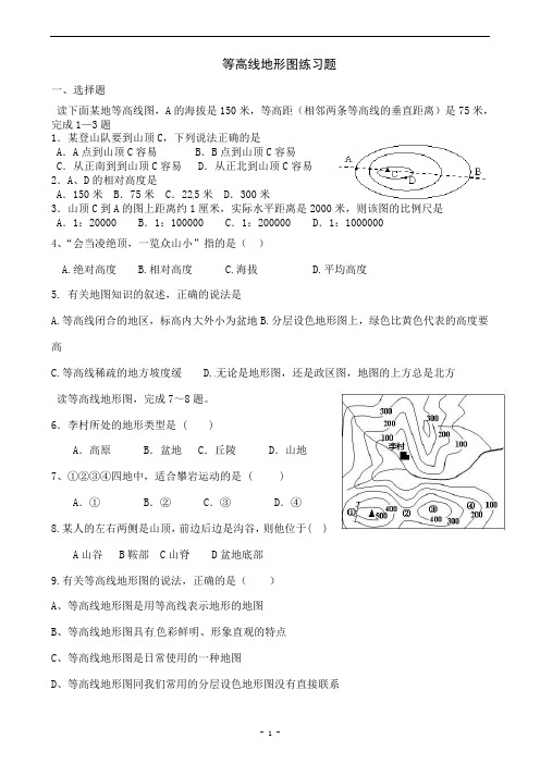 等高线地形图练习题