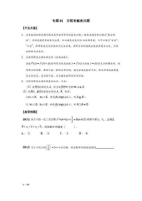 高中数学必修一专题训练 知识点+例题+练习