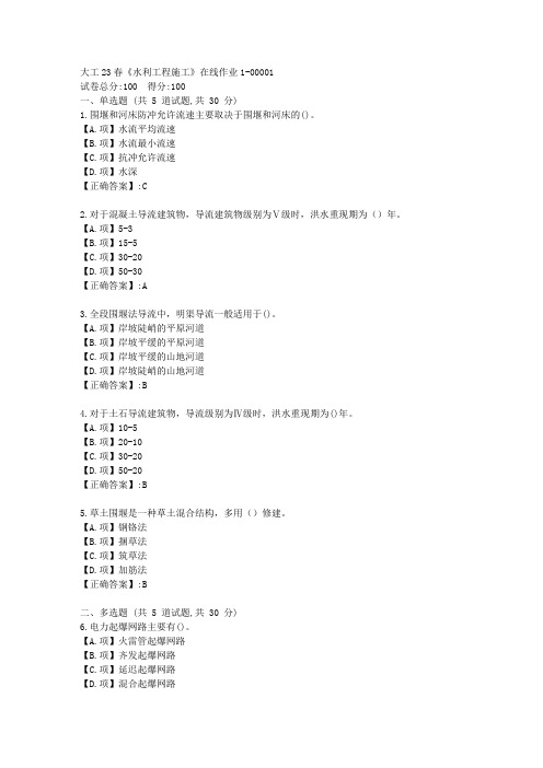 大工23春《水利工程施工》在线作业1-辅导资料