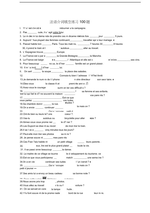 法语介词填空练习100题(附答案)