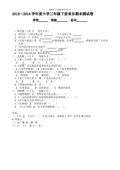 三年级下册音乐测试题及答案