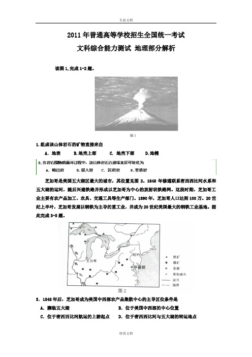 2011年高考试题——文综地理(全国卷)word版