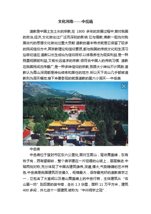 文化河南-----中岳庙