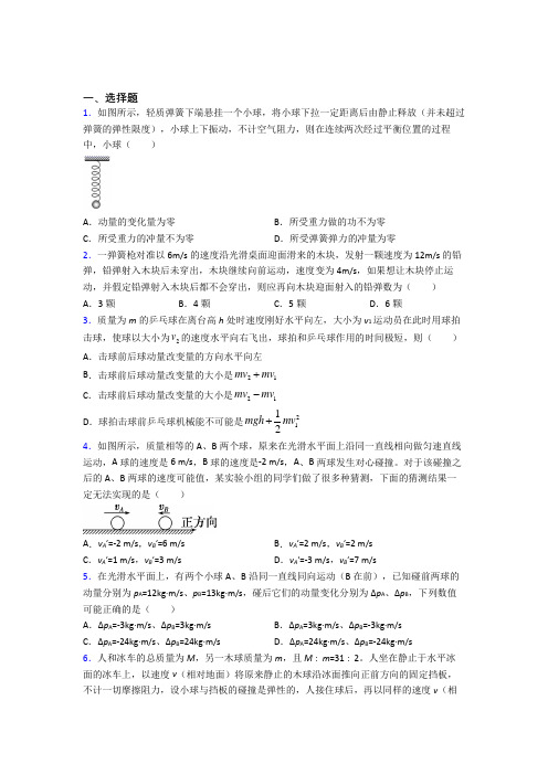 高中物理选修一第一章《能量守恒定律》检测卷(包含答案解析)(1)