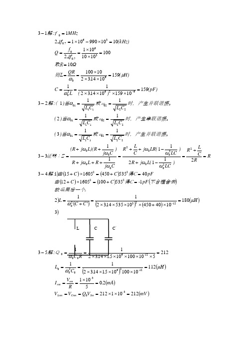 高频电子线路 第五版 张肃文