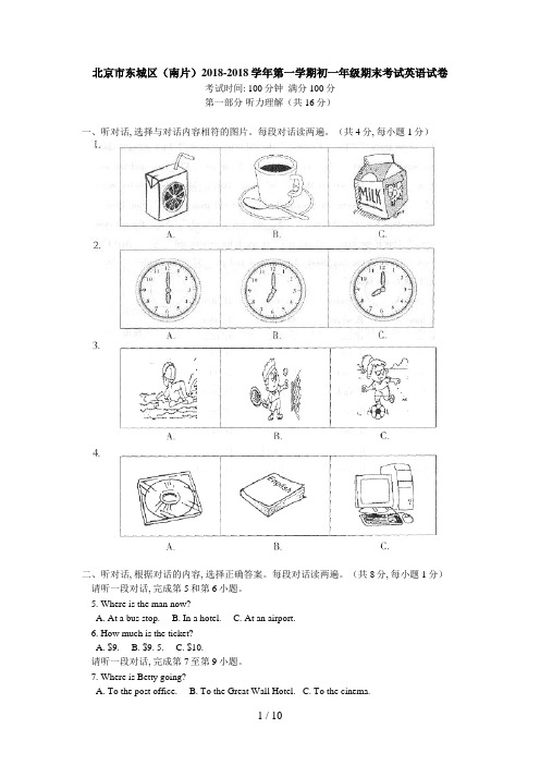 北京市东城区(南片)第一学期初一级期末考试英语试卷