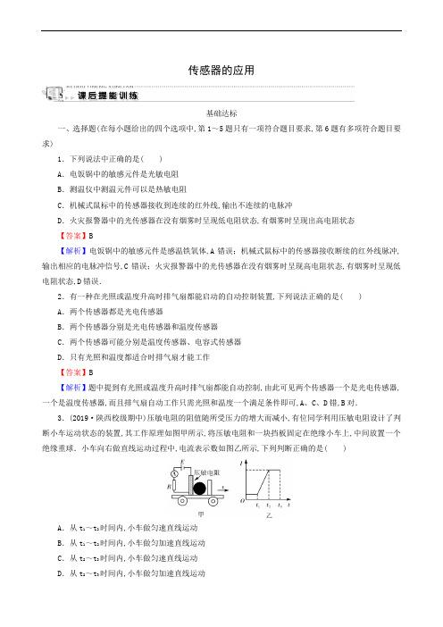 人教版高中物理选修3-2同步测试 第6章 传感器 2传感器的应用