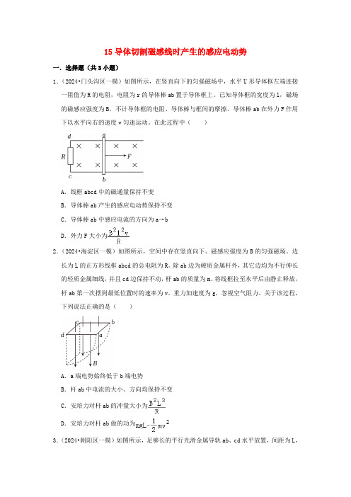 2024高考物理考前冲刺高频考点知识点突破练习15导体切割磁感线时产生的感应电动势