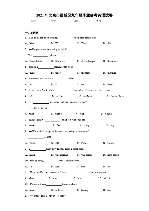 2021年北京市西城区九年级毕业会考英语试卷