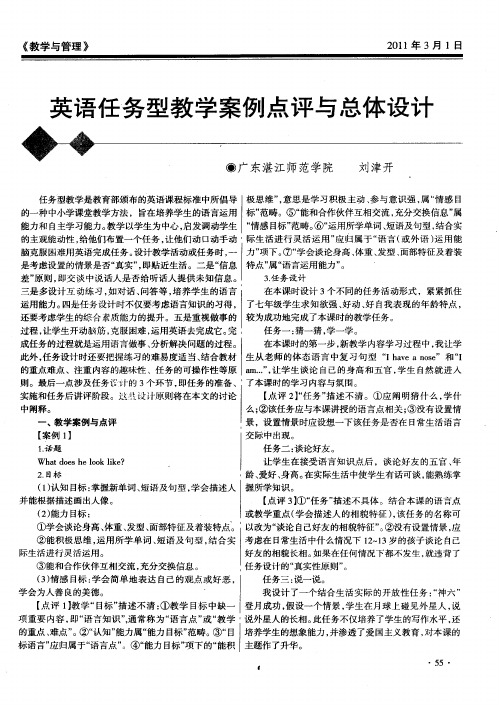 英语任务型教学案例点评与总体设计