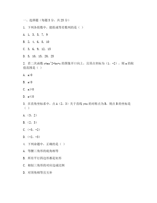 初中八年级下数学竞赛试卷