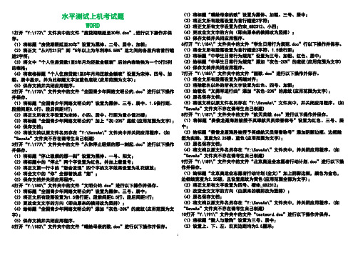 信息技术上机考试全部试题