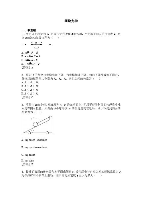 天津大学在线考试题库及答案[理论力学]