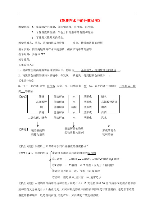 八年级科学上册 1.4 物质在水中的分散状况教学设计4 (新版)浙教版