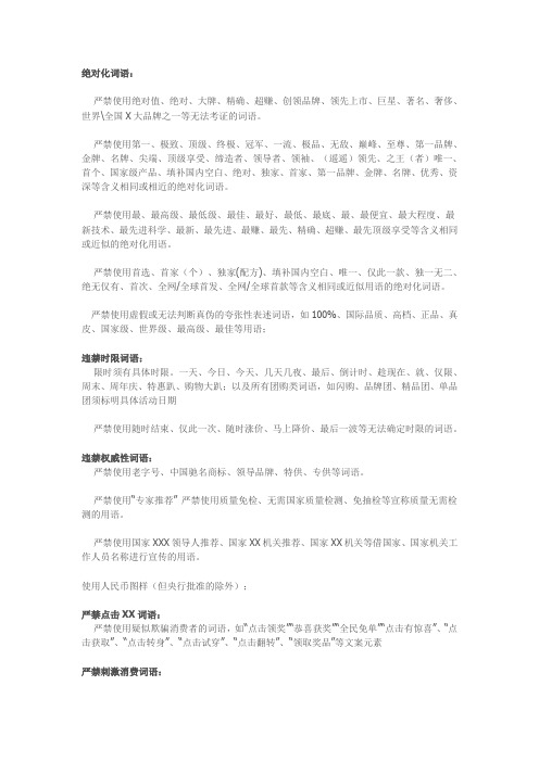不能使用的广告法极限词语