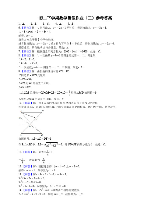 初二下学期数学暑假作业(三)参考答案