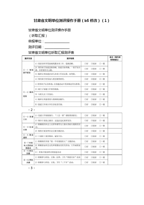 甘肃省文明单位测评操作手册（b5修改）（1）