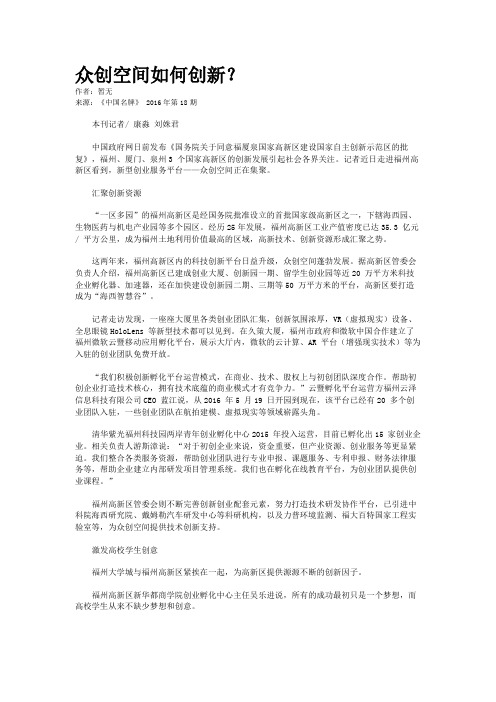 众创空间如何创新？