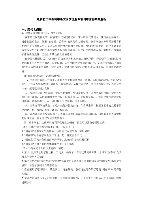 最新初三中考初中语文阅读理解专项训练含答案带解析