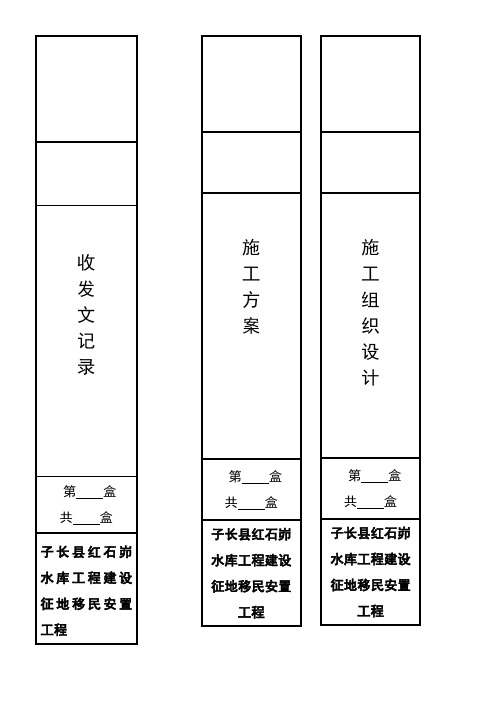 建筑工程 档案盒侧面标签