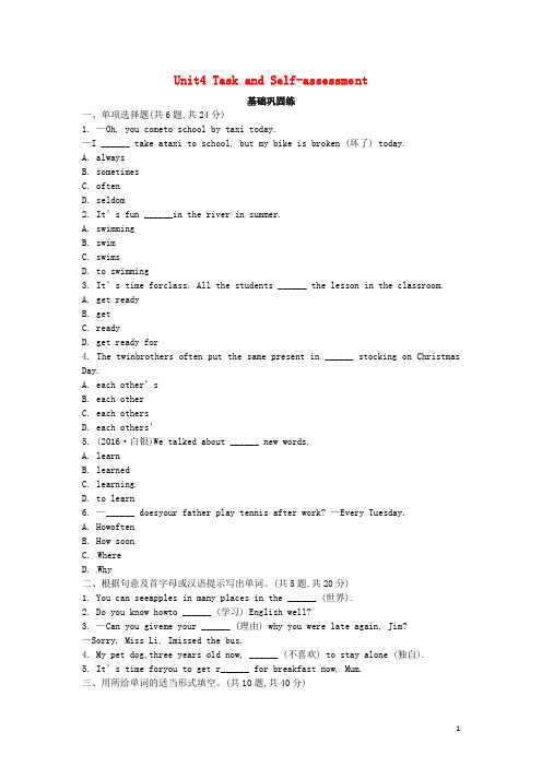 七年级英语上册Unit4MydayTaskandself_assessment基础巩固练习