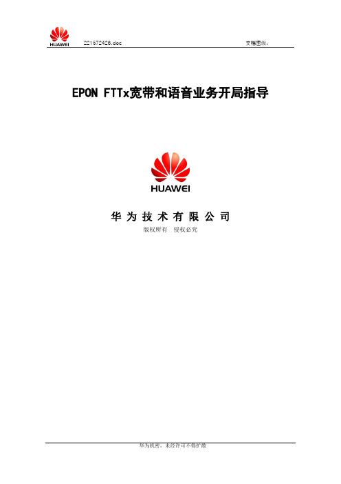 EPON FTTB(MA5680T+MA5620E)典型业务开局指导(宽带和语音)