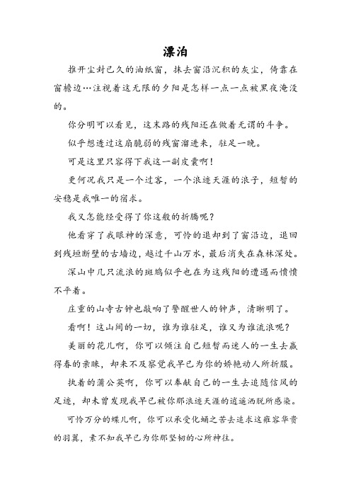漂泊