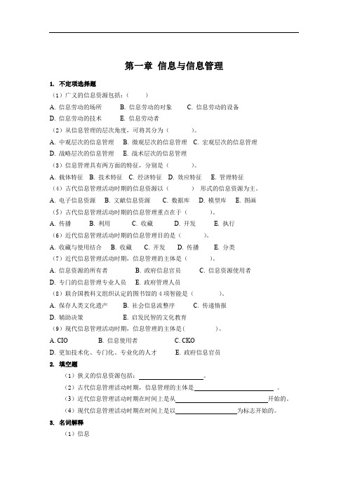 信息管理概论复习题及参考答案.doc