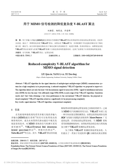 用于MIMO信号检测的降低复杂度V_BLAST算法