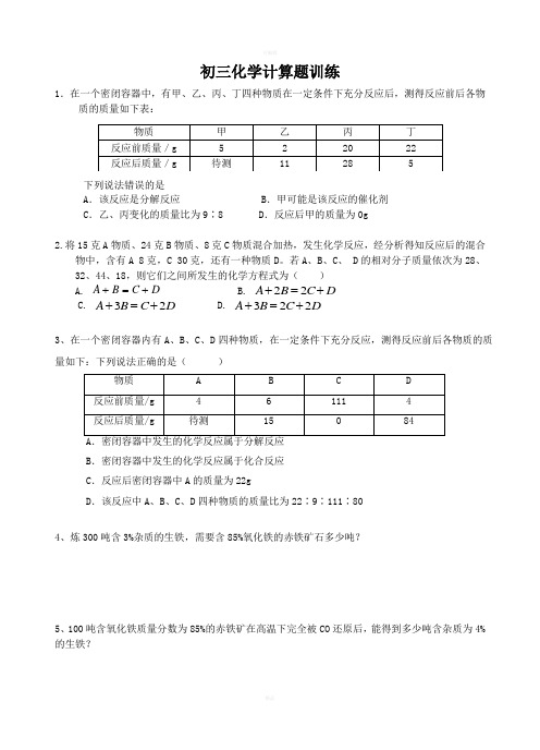 初三化学方程式___计算(2)