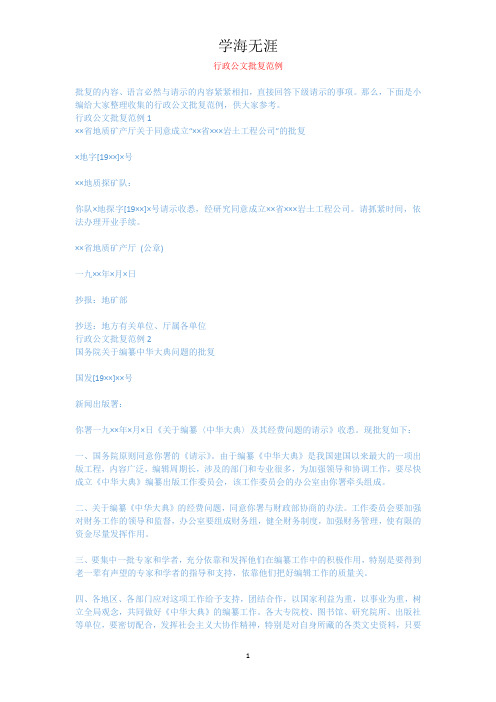 行政公文批复范例.docx