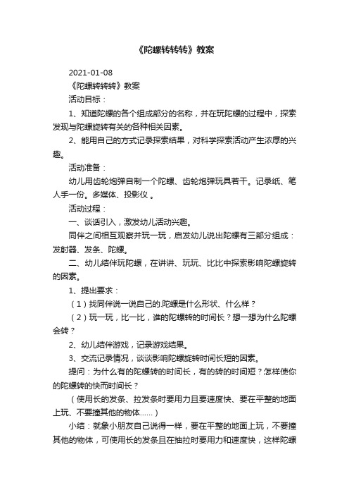 《陀螺转转转》教案