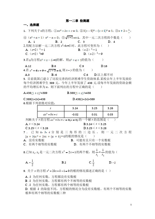 九年级上册一二章数学培优